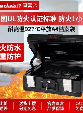 盾牌防火家用保险箱小型证件文件保管收纳手提式美国UL防火认证A4尺寸1102款防火防水耐高温2025新款夹万