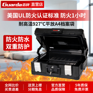 夹万 防火防水耐高温2025新款 盾牌防火家用保险箱小型证件文件保管收纳手提式 美国UL防火认证A4尺寸1102款