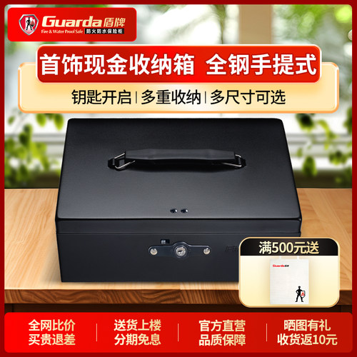 盾牌手提收纳盒全钢钱箱
