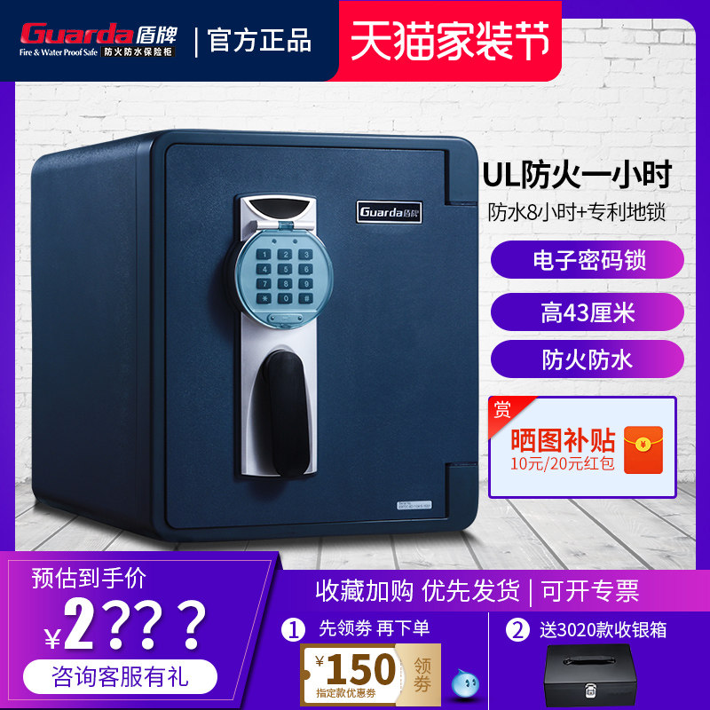 盾牌保险柜家用小型防火防水防盗电子密码锁迷你保险箱43cm加厚重可固定隐藏式入墙入衣柜床头柜UL认证