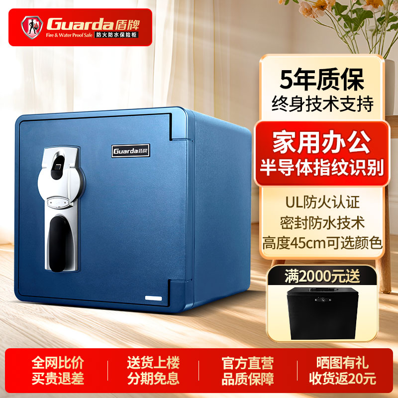 盾牌防火保险柜/箱家用小型