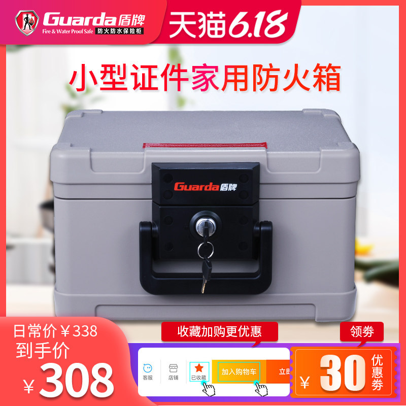 盾牌保险柜1101家用小型防火UL认证保险箱迷你家用办公保密箱机械锁便携手提上翻式B5文件证书保险箱车载
