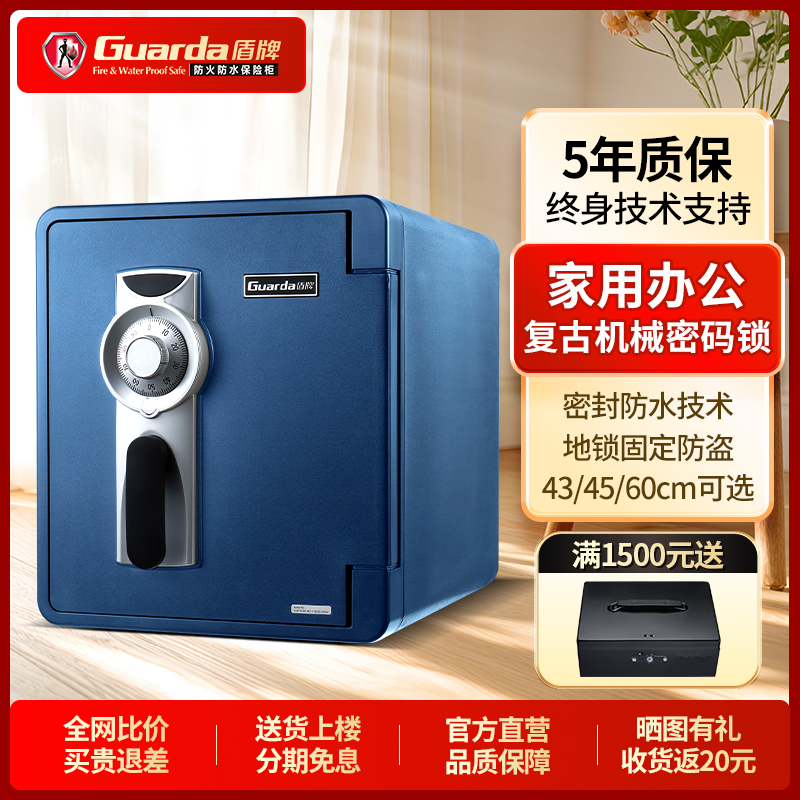 盾牌防火防水防盗家用保险柜