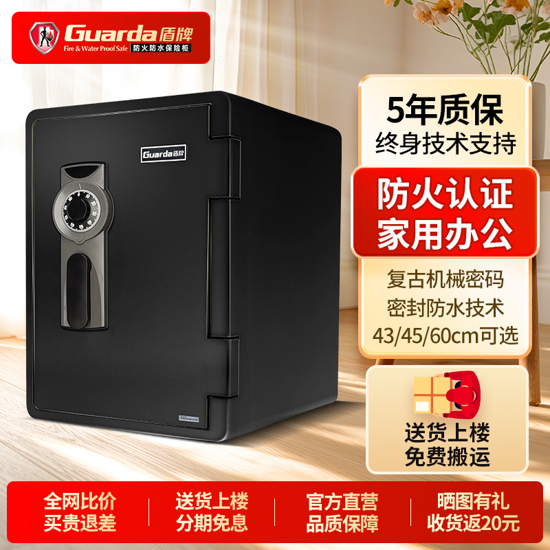 盾牌专业防火保险柜家用保险箱小型防盗办公收纳机械密码床头柜衣柜43/45/60cm美国UL认证耐高温2025新款夹万