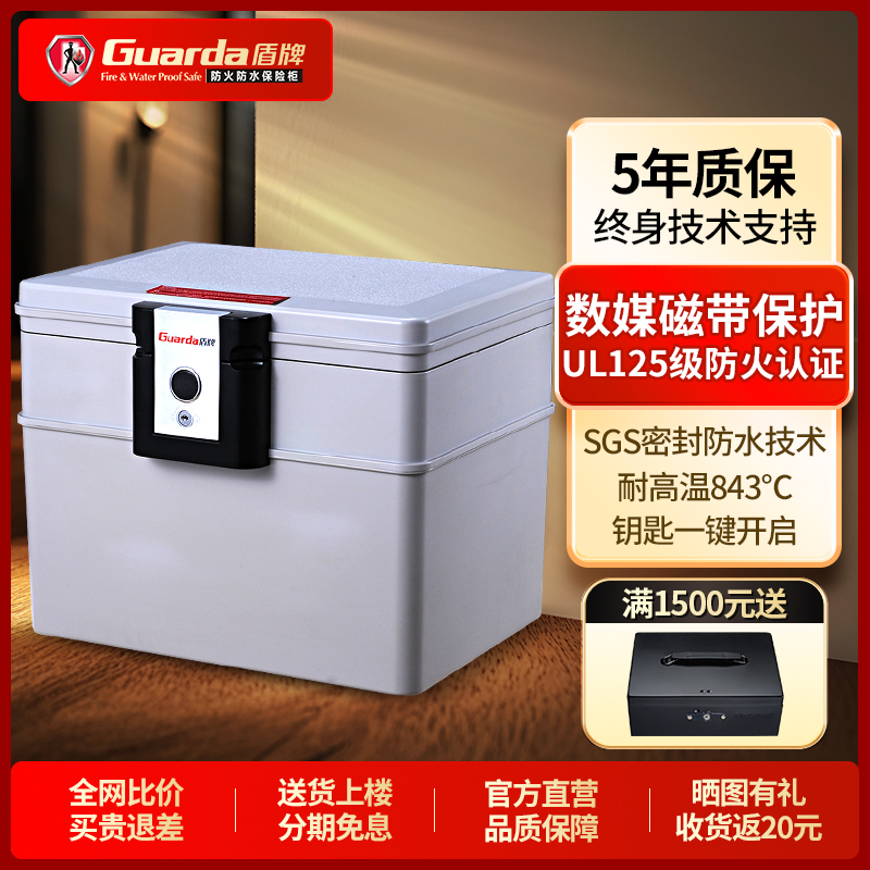 盾牌防火防水防磁家用办公保险箱