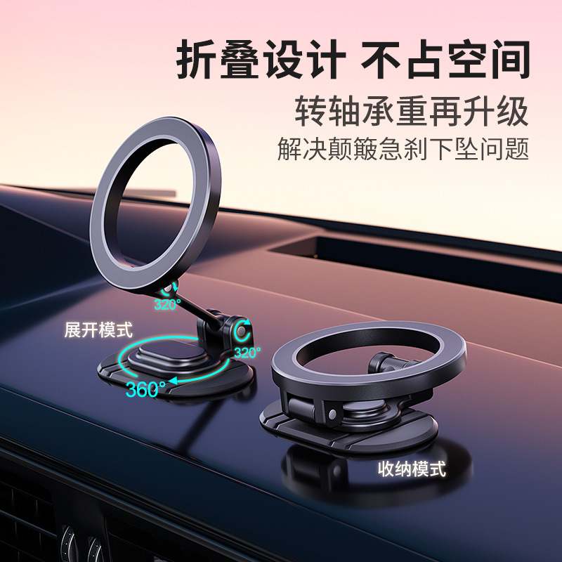 车载手机支架2025新款磁吸折叠旋转稳固magsafe汽车仪表导航专用