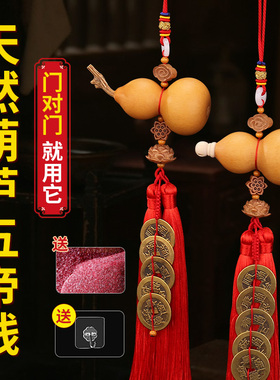 开口天然葫芦铜五帝钱门对门挂车