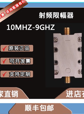 射频限幅器功率限幅器射频保护 20Mhz到9Ghz 10dBm SMA