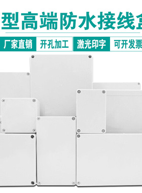 ABS塑料防水接线盒中继盒户外监控电源盒安装盒按钮控制盒电器盒