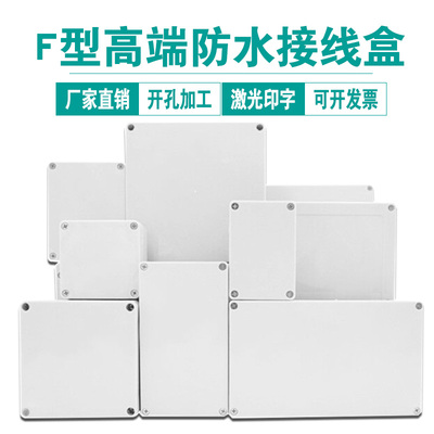 经型济塑料防水接线盒可开孔印字