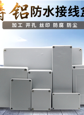 铸铝防水盒铝合金接线盒中继盒金属密封盒铝盒子长方形电气防爆盒