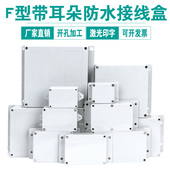 带耳防水接线盒abs塑料防水盒室外监控电源盒明装 配电箱固定过线