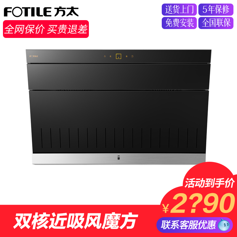 Fotile/方太 CXW-189-JX78簡不凡側吸式近吸抽吸油煙機雙電機觸控