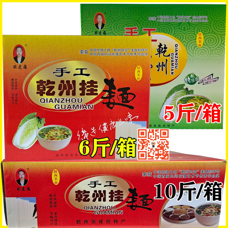 乾县手工挂面陕西特产传统美食小吃乾州酸汤面一口香5斤/6斤/10斤