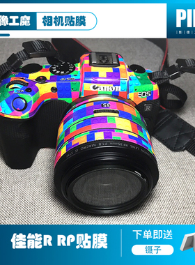 适用于佳能EOS R EOSRP 相机贴膜 机身贴皮 贴纸 保护膜