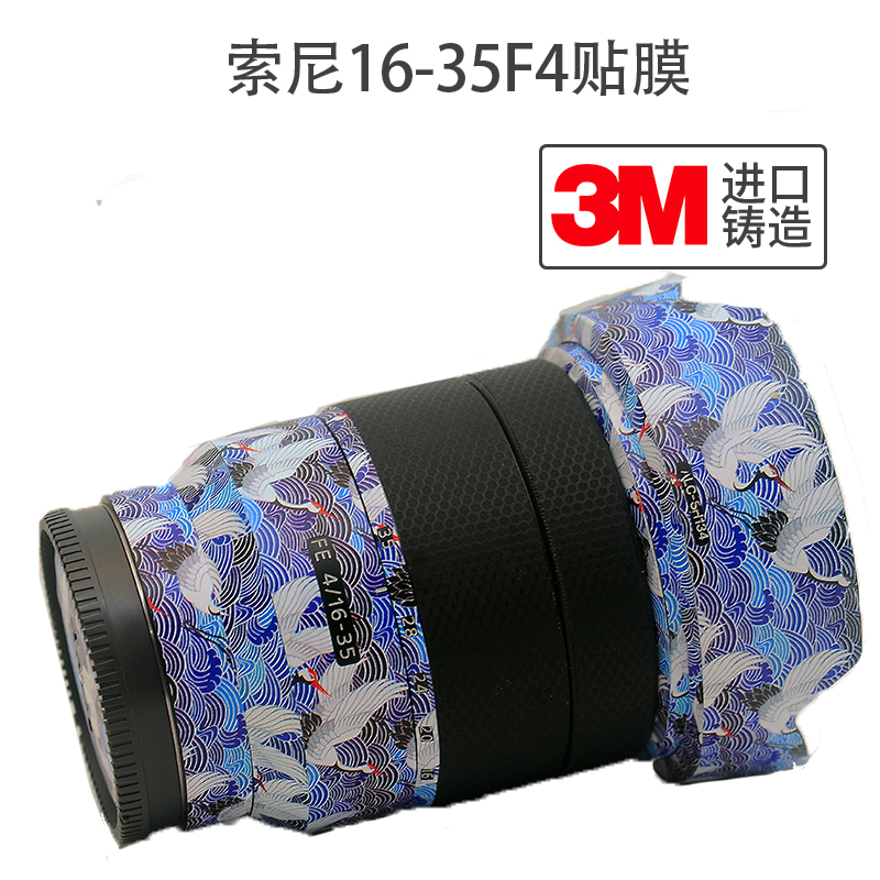 索尼16-35F4ZA保护贴膜
