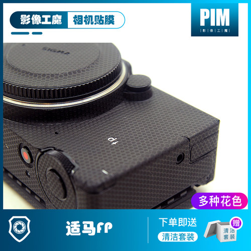 适用于适马FP相机MC11转接环保护贴膜 fpmc11美贴纸贴皮本全包3M