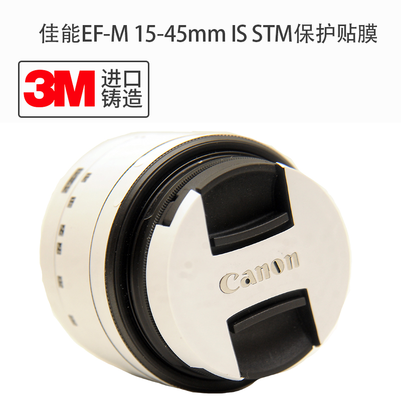 佳能EF-M154518150ISSTM镜头贴膜