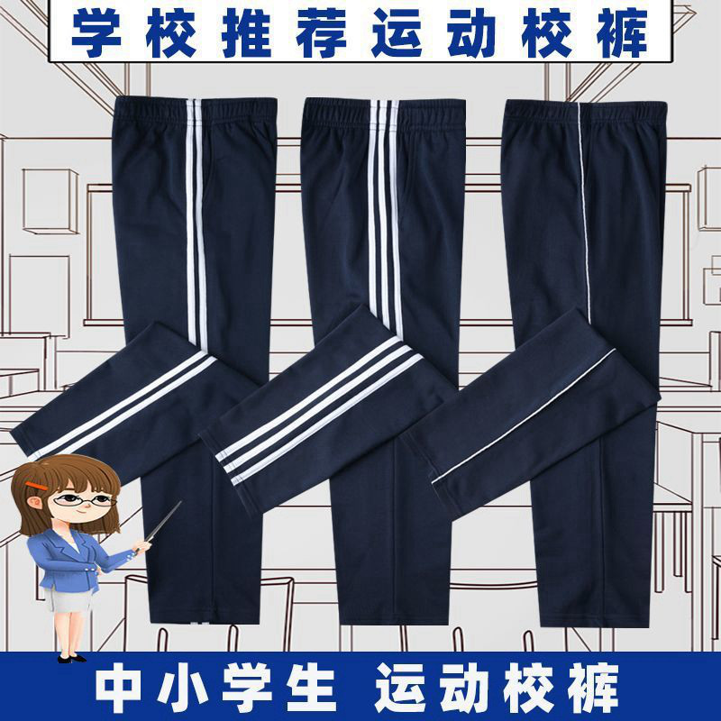 校服裤子小学生初中中学生蓝色深藏青色一条杠两道杠三条杠校裤