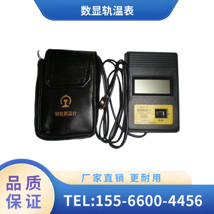 辽宁广源铁路配件 数显轨温表 防水防压设计数字显示清晰耐用实用