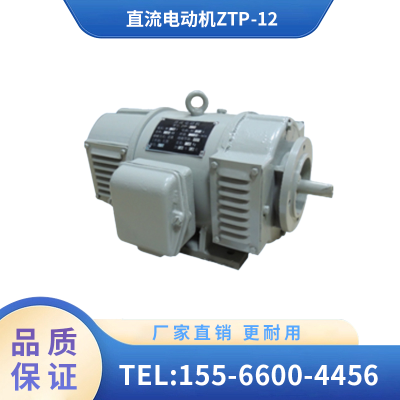 辽宁广源 铁路机车配件 直流电动机ZTP-12 厂家直销 质量保证