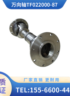 辽宁广源 铁路机车配件 万向轴TF022000-87 传递动力可靠运行平稳