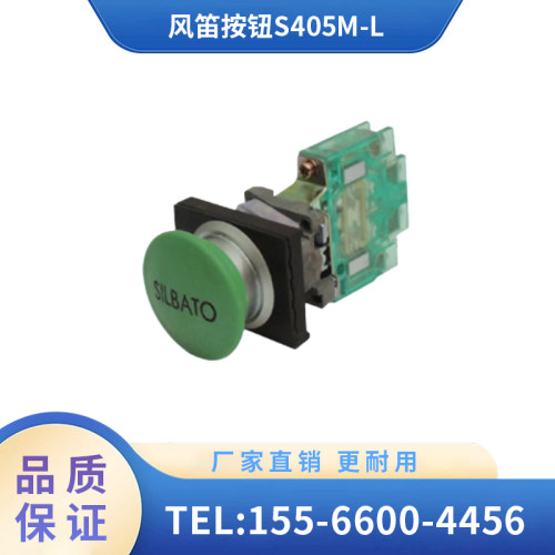 辽宁广源 铁路机车 风笛按钮S405M-L 结构简单 厂家直销 质量保证