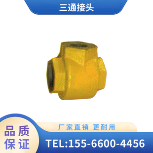 辽宁广源铁路配件 三通接头 有效防止介质泄漏流体速度可调节耐压