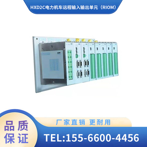 辽宁广源 铁路机车配件 HXD2C电力机车远程输入输出单元（RIOM）