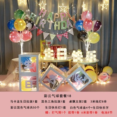 新款生日快乐装饰发光桌飘气球男孩女孩儿童场景背景墙装扮布置