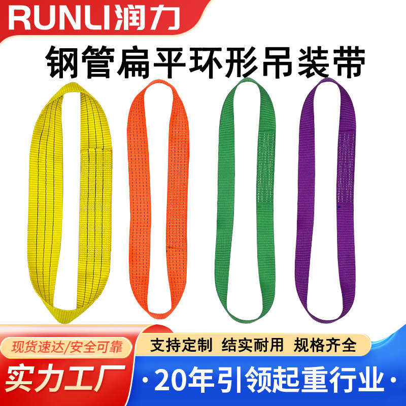 润力钢管吊装带扁平环形吊带绳图片
