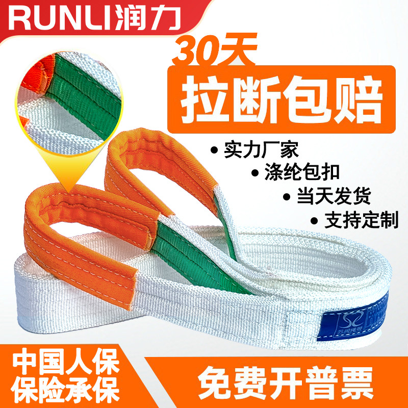 润力吊装带吊车吊带3T5吨行车吊带国标扁平工业起重加厚吊带吊绳,五金/工具,其他起重工具,淘宝优惠券,粉丝福利购,淘宝优惠卷