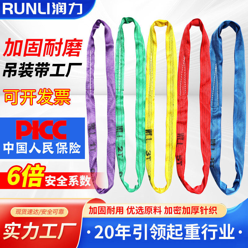 润力国标环形加厚柔性吊带