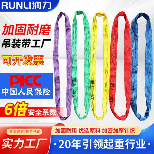 润力国标环形加厚柔性吊带