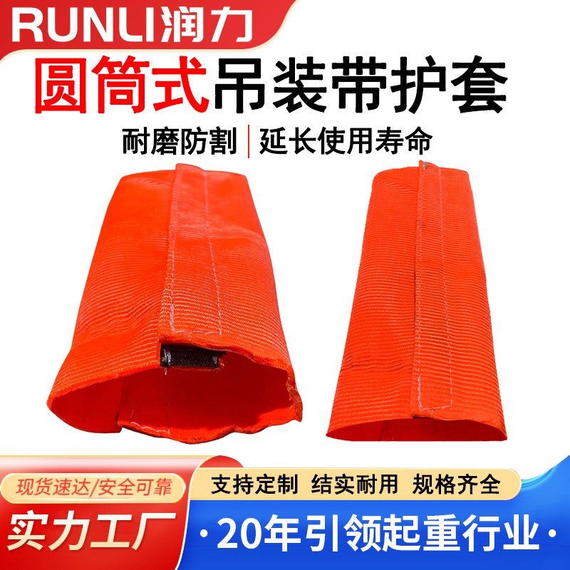 润力吊带钢丝绳耐磨魔术贴护套图片