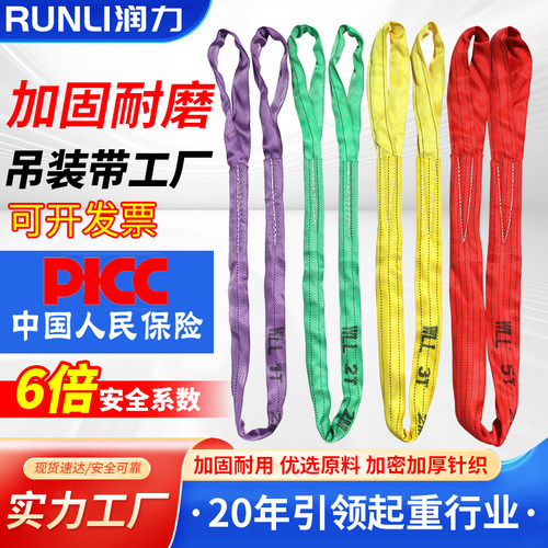 润力国标柔性吊装带6倍起重吊绳