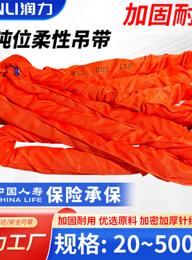 大吨位柔性吊装带国标工业双扣O型圆环形20/30吨100t行车起重吊带