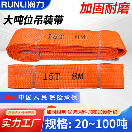 国标大吨位工业起重吊装带吊带30