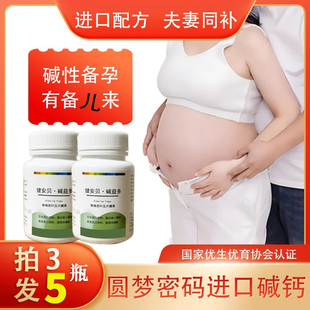 碱片碱钙碱益多生男碱益生体质调理碱性生儿小苏打片调理男宝食物