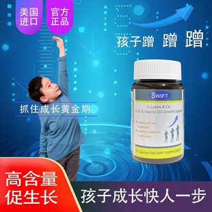 赖氨酸学生青少年氨基丁酸儿童生长素长高成长钙长高钙二次成长
