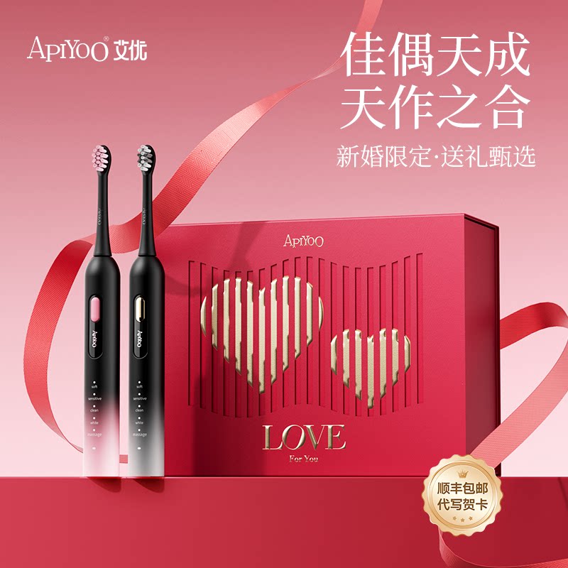 新婚礼物电动牙刷结婚订婚送闺蜜新人高级实用情侣套装一对伴手礼