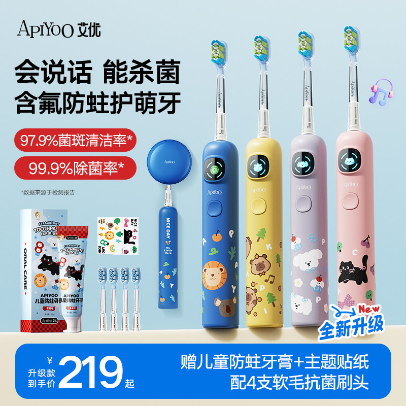 艾优儿童电动牙刷3到6-8岁12以上宝宝生日礼物智能语音提醒A9pro