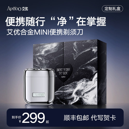 apiyoo艾优电动剃须刮胡刀可携式迷你送老公父亲男友士爸爸生日礼