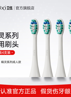 apiyoo艾优精灵系列/美女战士/Y8通用成人电动牙刷适配刷头四支装