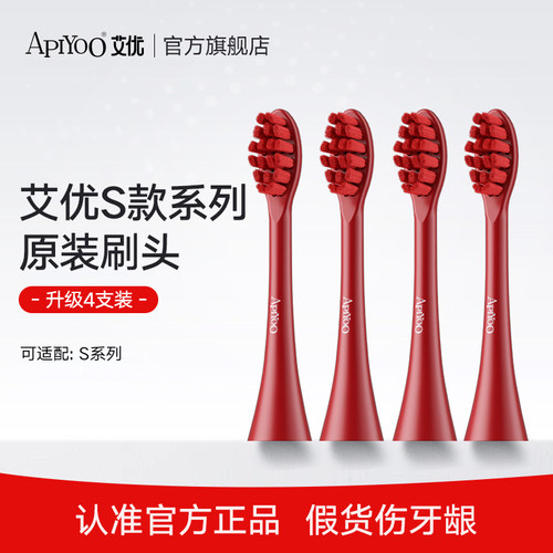艾优S系列电动牙刷头替换4支