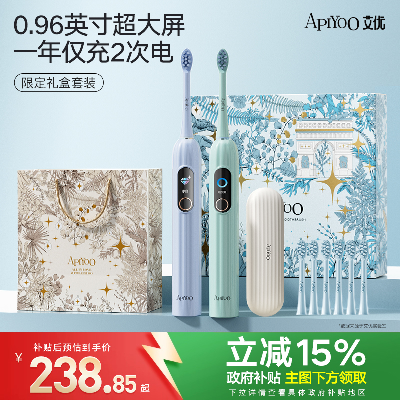 艾优智能大屏数显电动牙刷情侣款