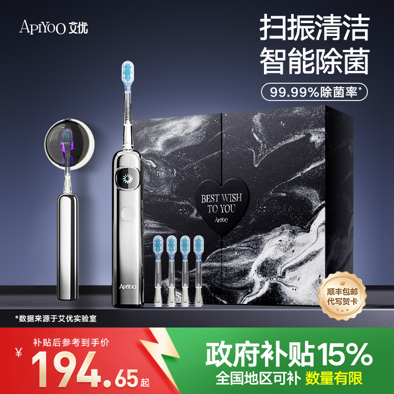 艾优扫振成人男士电动牙刷礼盒装