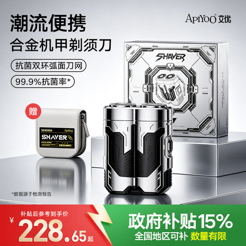 潮流便携合金机甲剃须刀