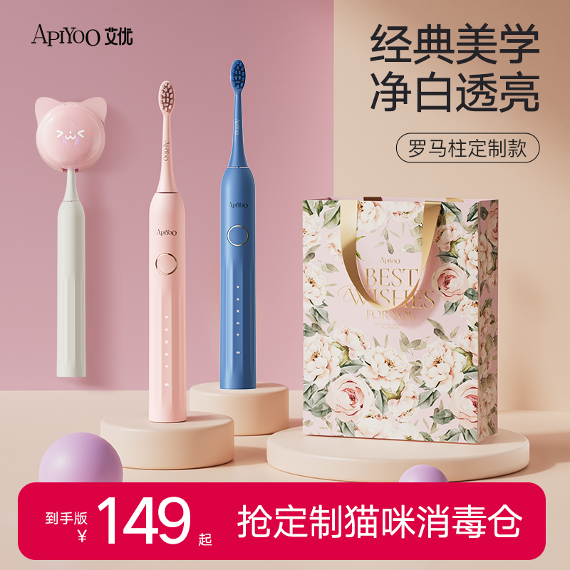 apiyoo艾优电动牙刷成人男士女款声波自动情侣套装送女友生日礼物
