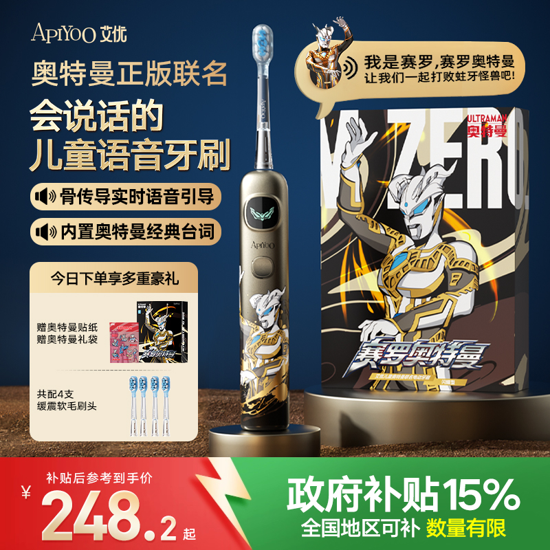 【奥特曼联名款】儿童电动牙刷